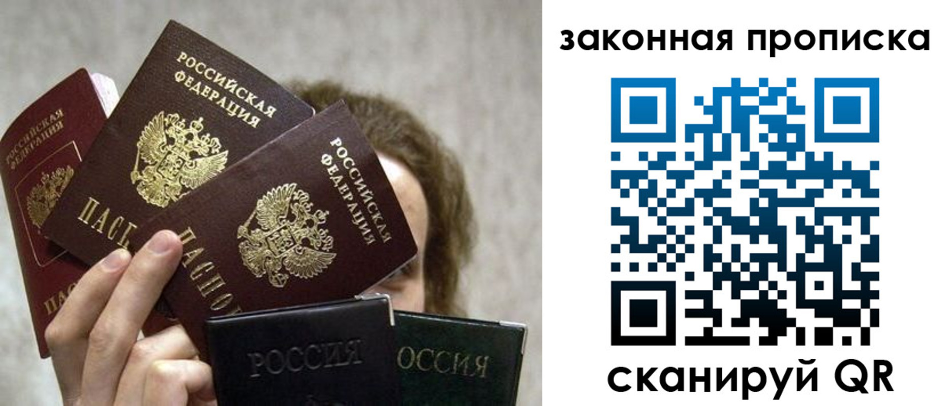 прописка законно в Лениногорске