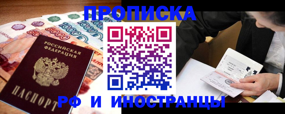 временная регистрация надежно в Лениногорске