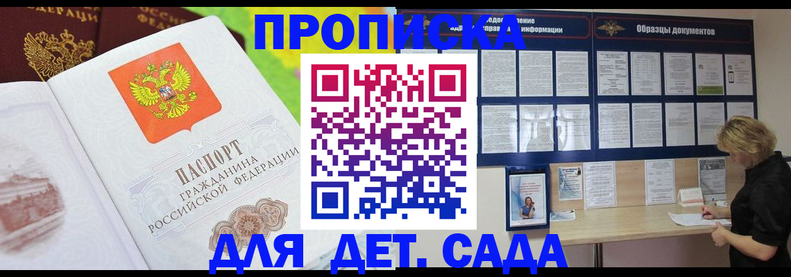 временная прописка в Лениногорске