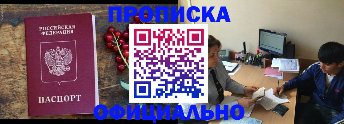 прописка для работы в Лениногорске